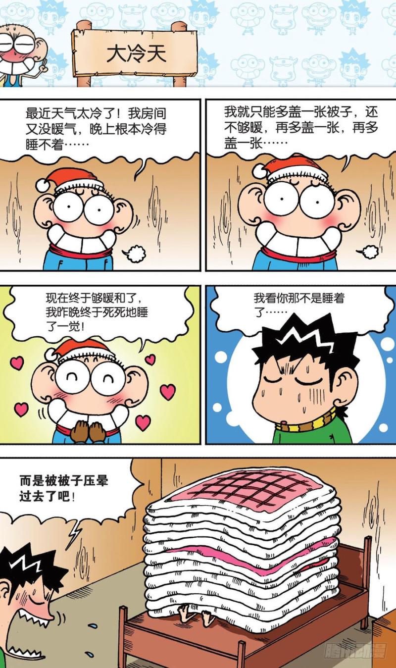 朱斌漫画精选集28漫画,第148回1图