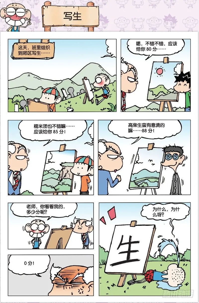 朱斌漫画精选集大图漫画,第三回2图