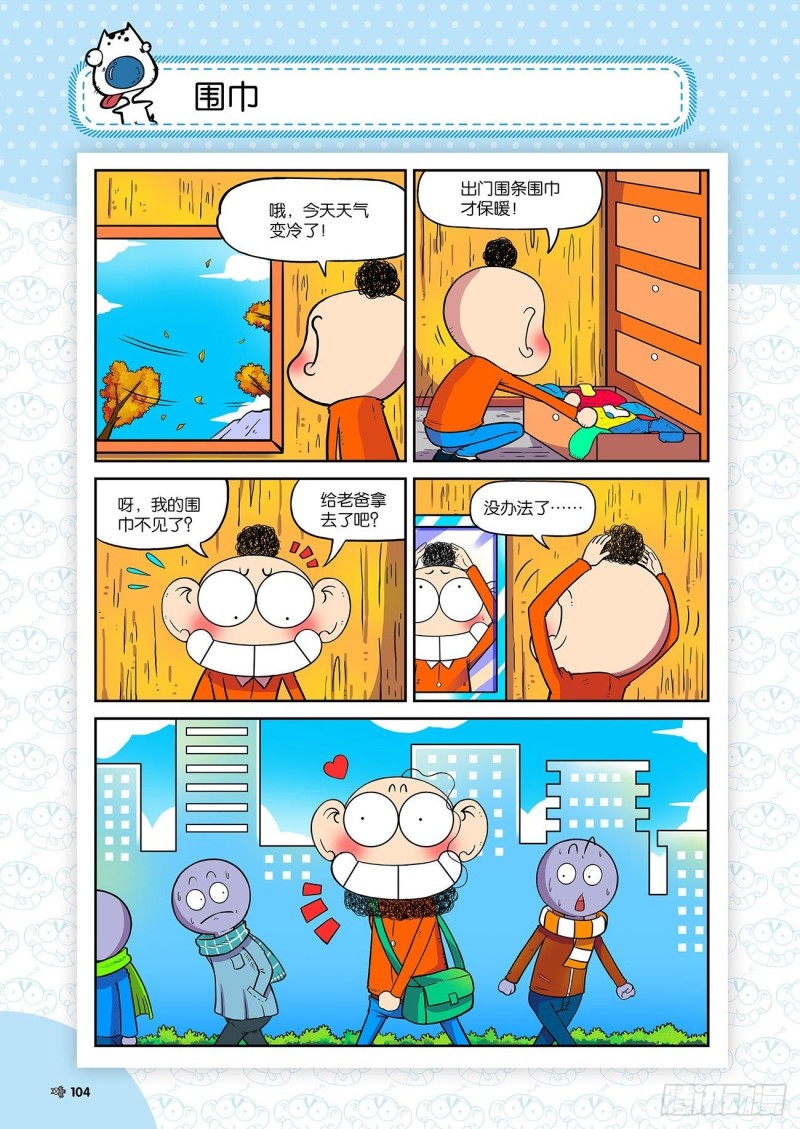 朱斌漫画精选集大图漫画,朱斌漫画精选集23（6）1图