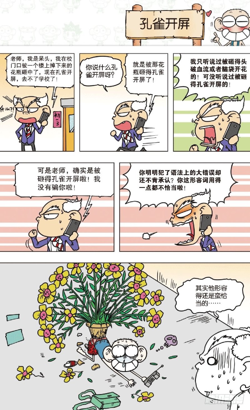 朱斌漫画精选集动画版漫画,第七十八章1图