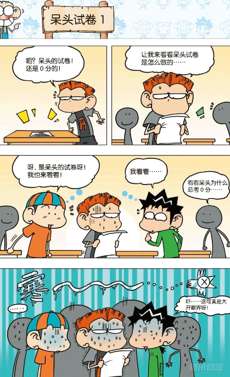 朱斌漫画精选集大图漫画,第七十一回1图