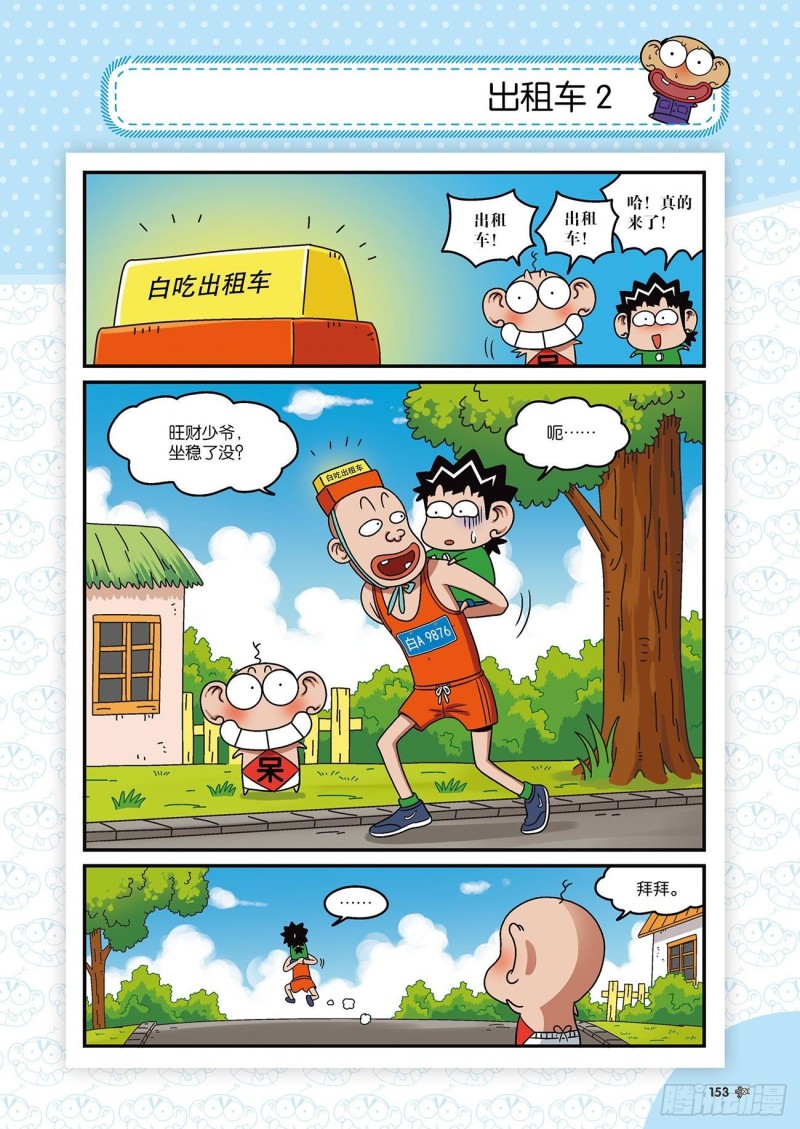 朱斌漫画精选集大图漫画,朱斌漫画精选集22（8）2图