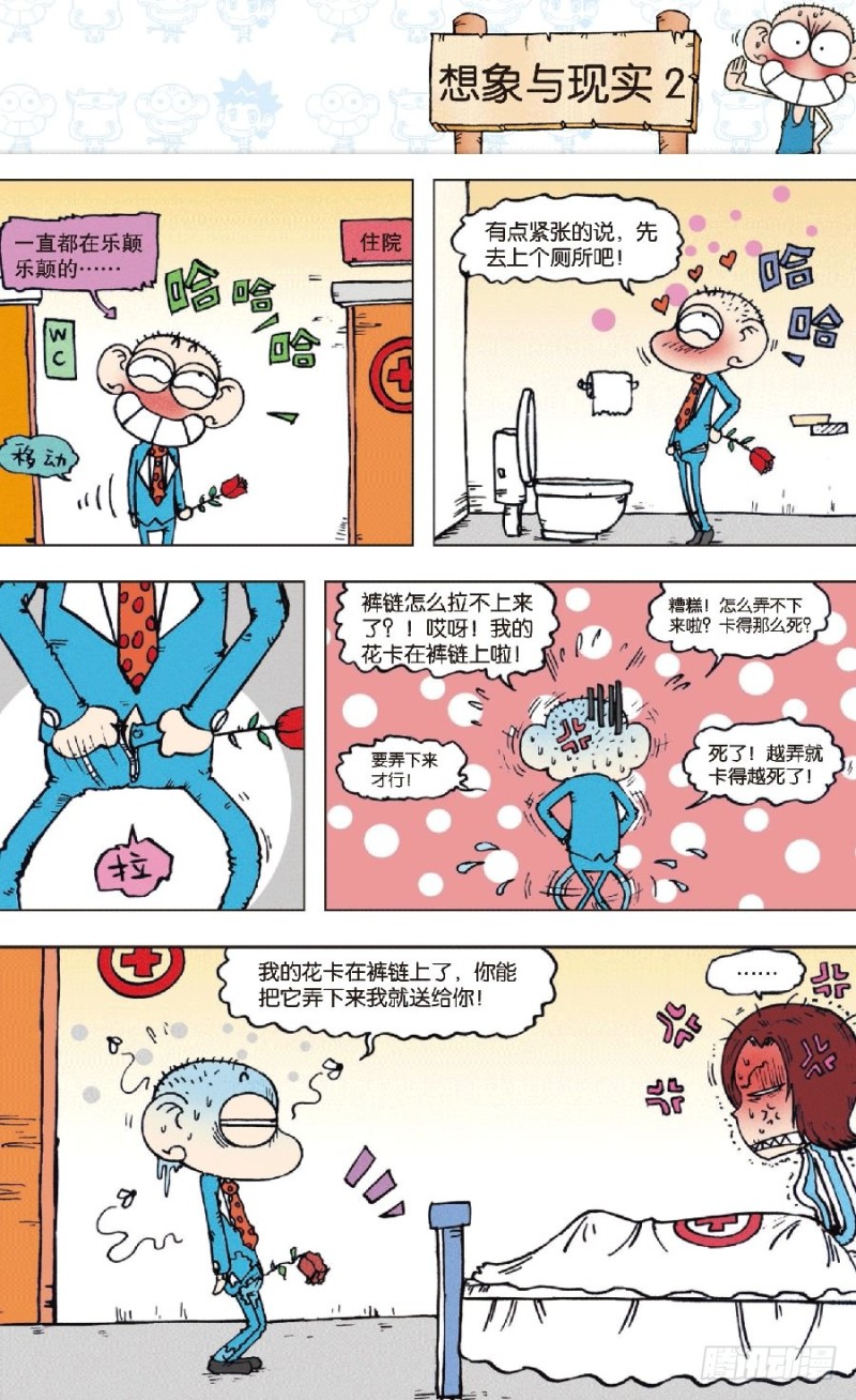 朱斌漫画精选集大图漫画,第八十一回2图