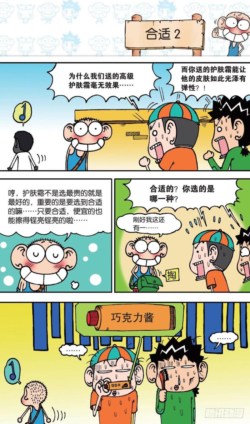 朱斌漫画精选集大图漫画,第143回1图