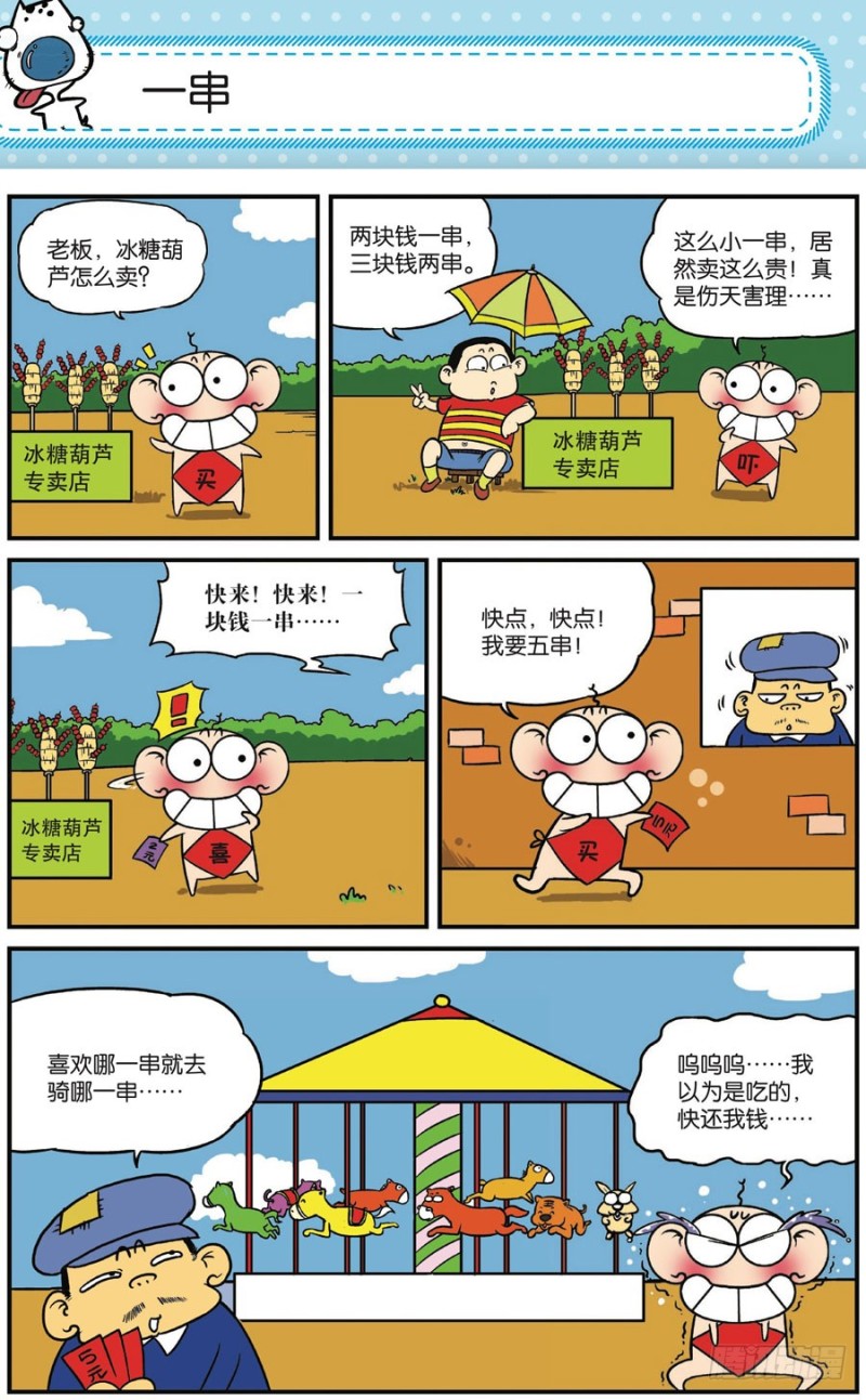 朱斌漫画精选集28漫画,第165回1图