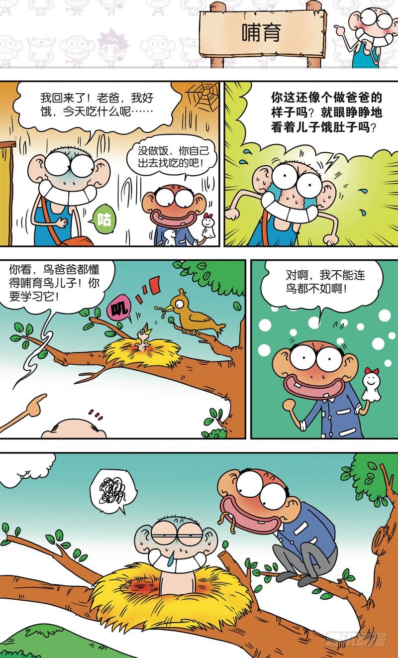 朱斌漫画精选集大图漫画,第117回2图