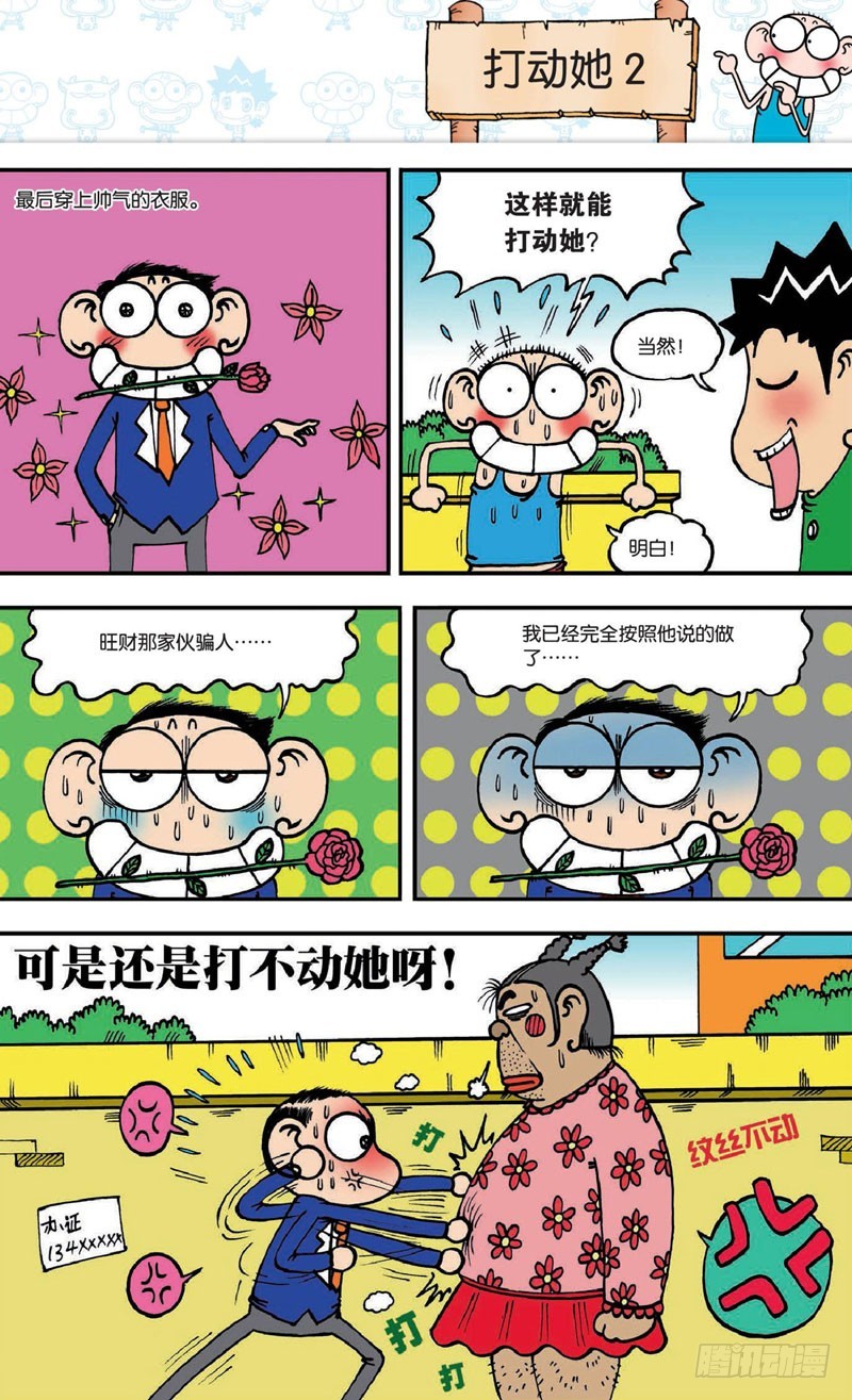 朱斌漫画精选集7漫画,第二十回上2图