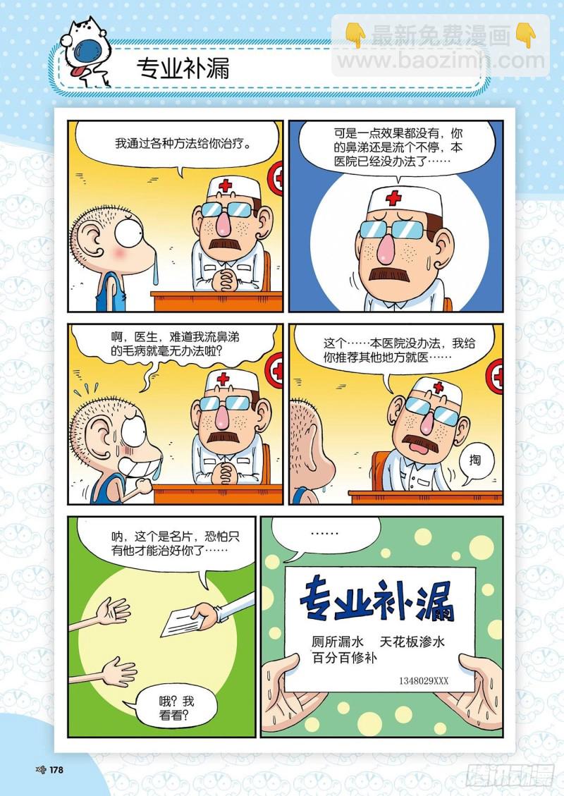 朱斌漫画精选集是什么漫画,朱斌漫画精选集23（10）1图