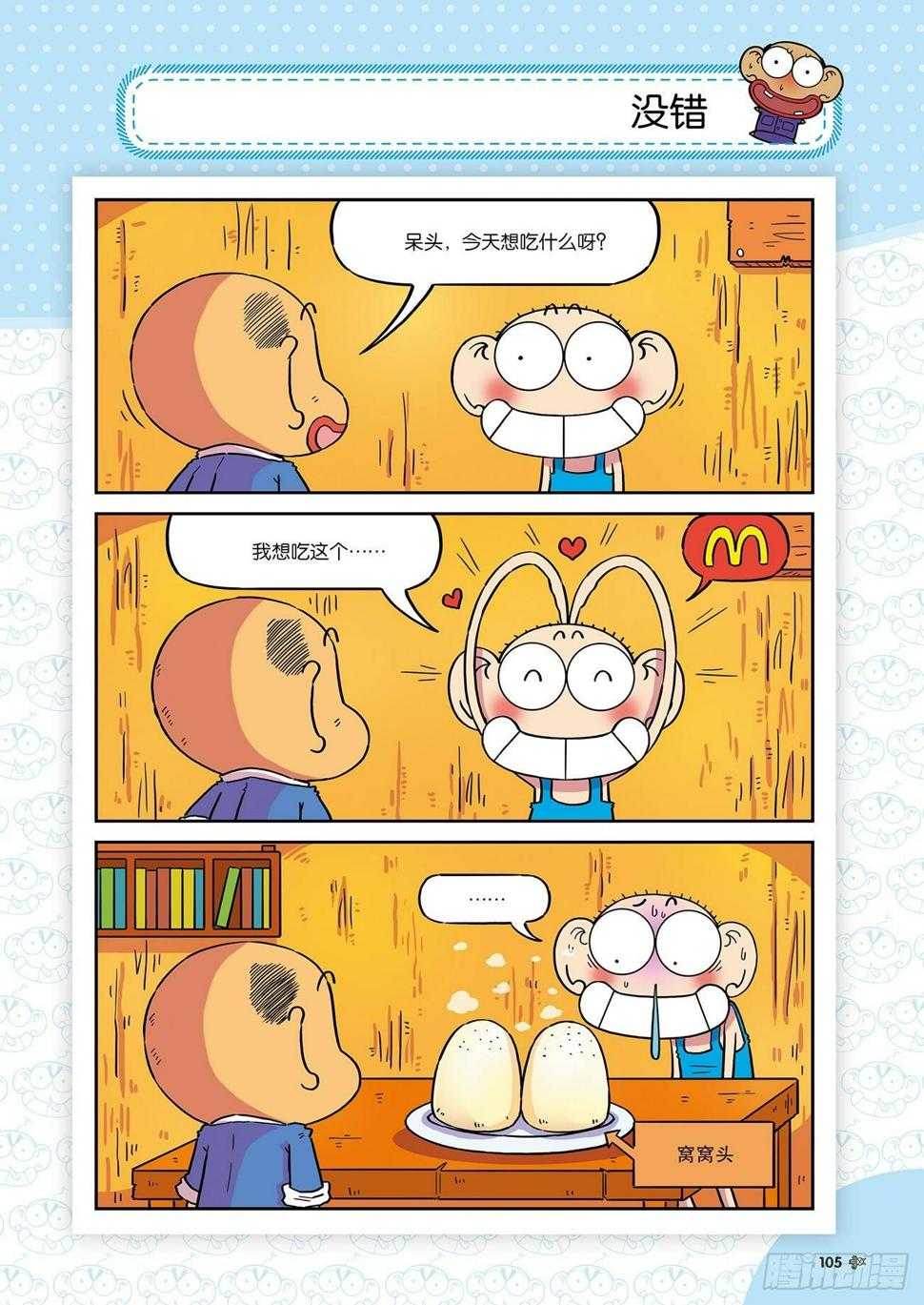 朱斌漫画精选集和爆笑校园一样吗漫画,朱斌漫画精选集26（7）2图