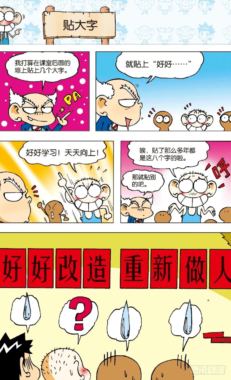 朱斌漫画精选集大图漫画,第六十四回2图