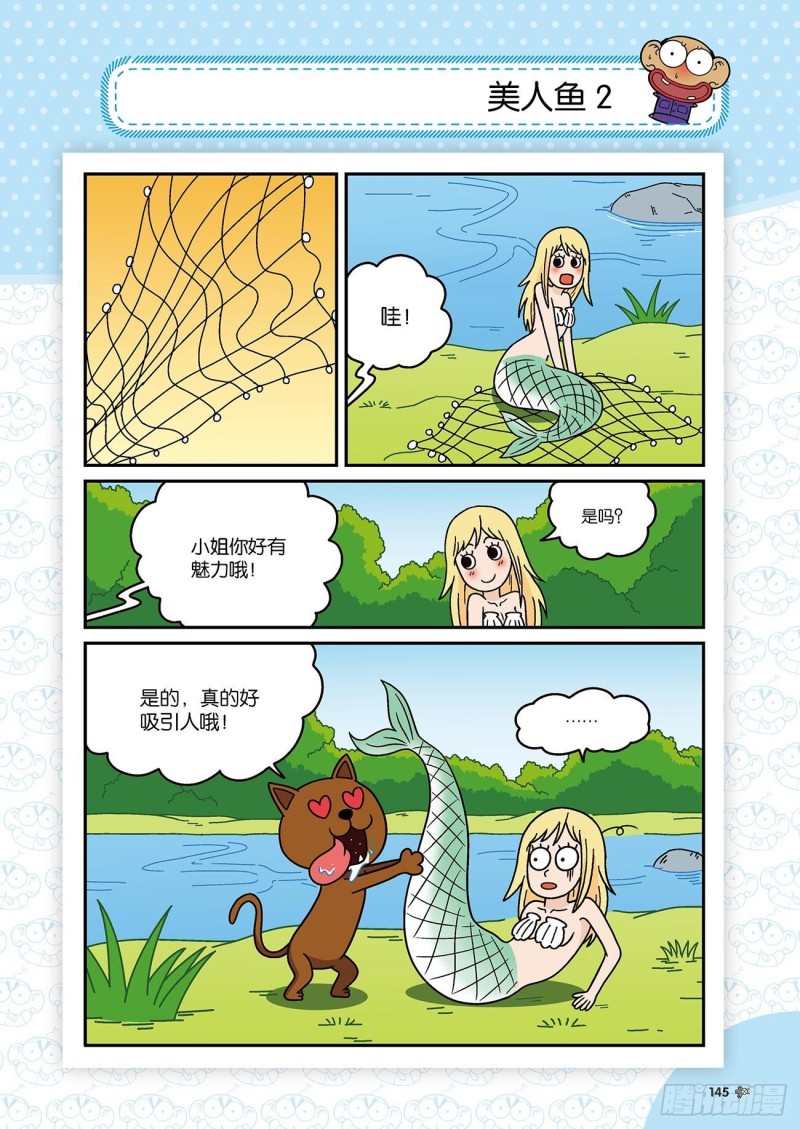 朱斌漫画精选集和爆笑校园一样吗漫画,第176回2图