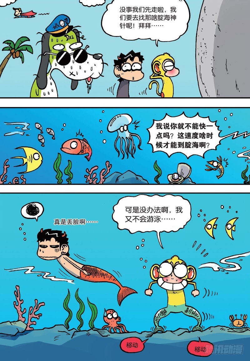 朱斌漫画精选集漫画,第二十二回上2图