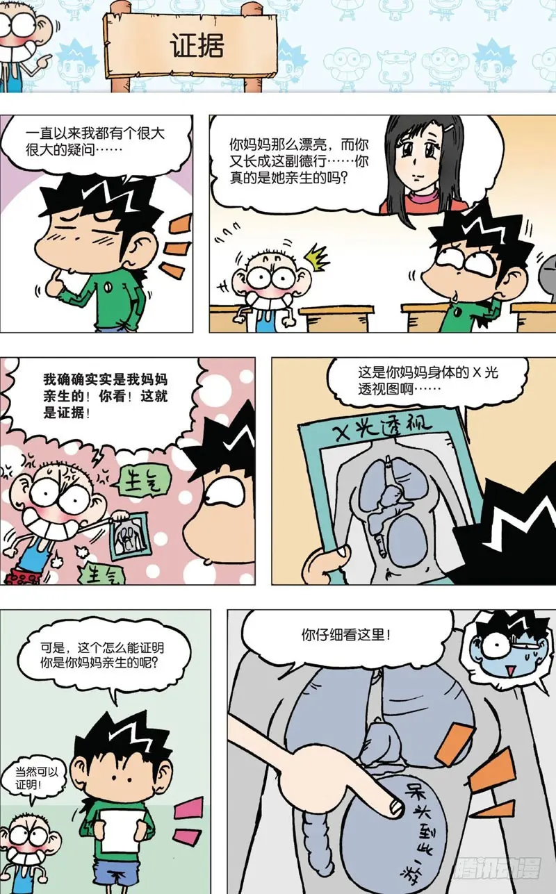 朱斌漫画精选集大图漫画,第四回下1图