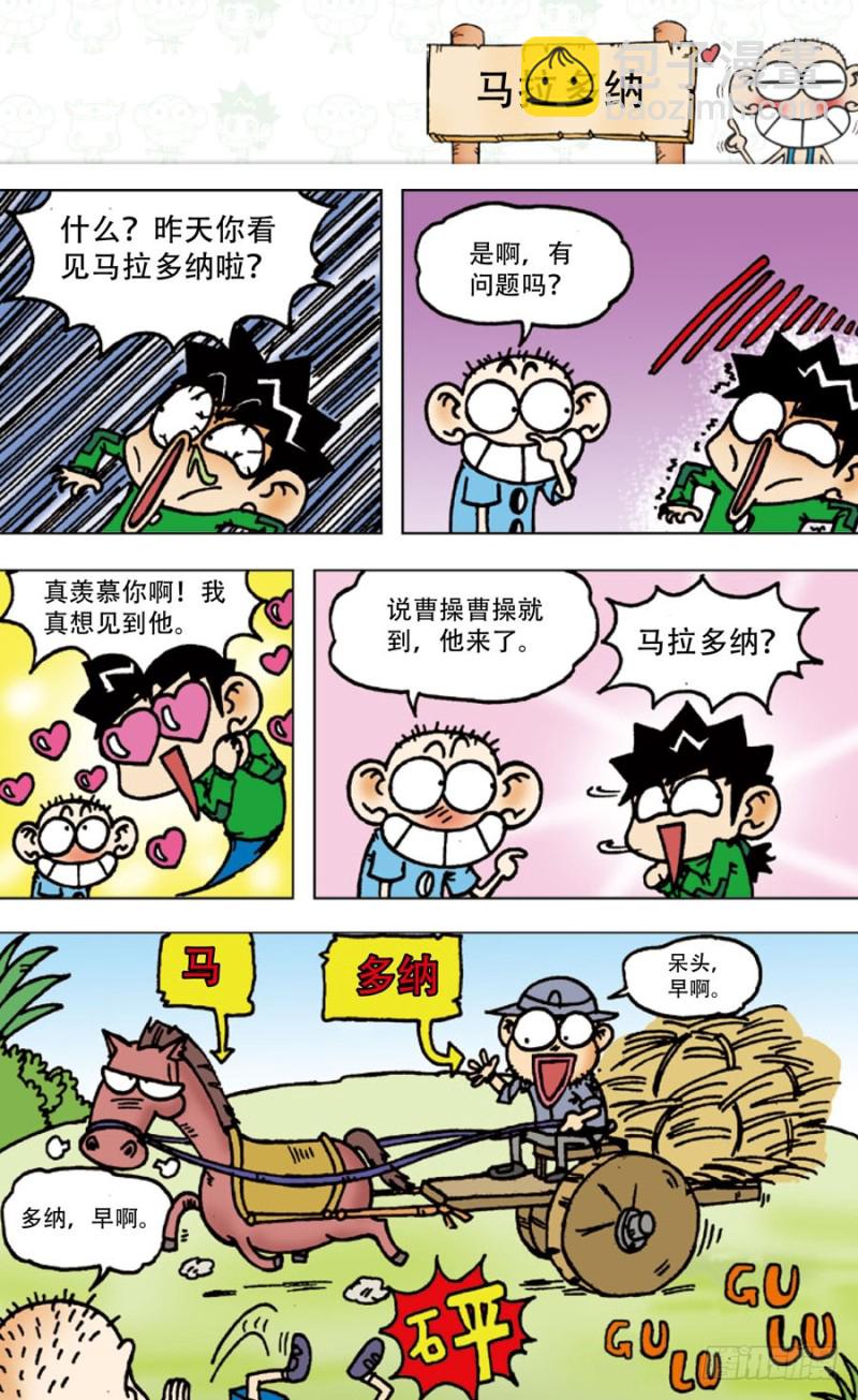 朱斌漫画精选集是什么漫画,第五十五回1图