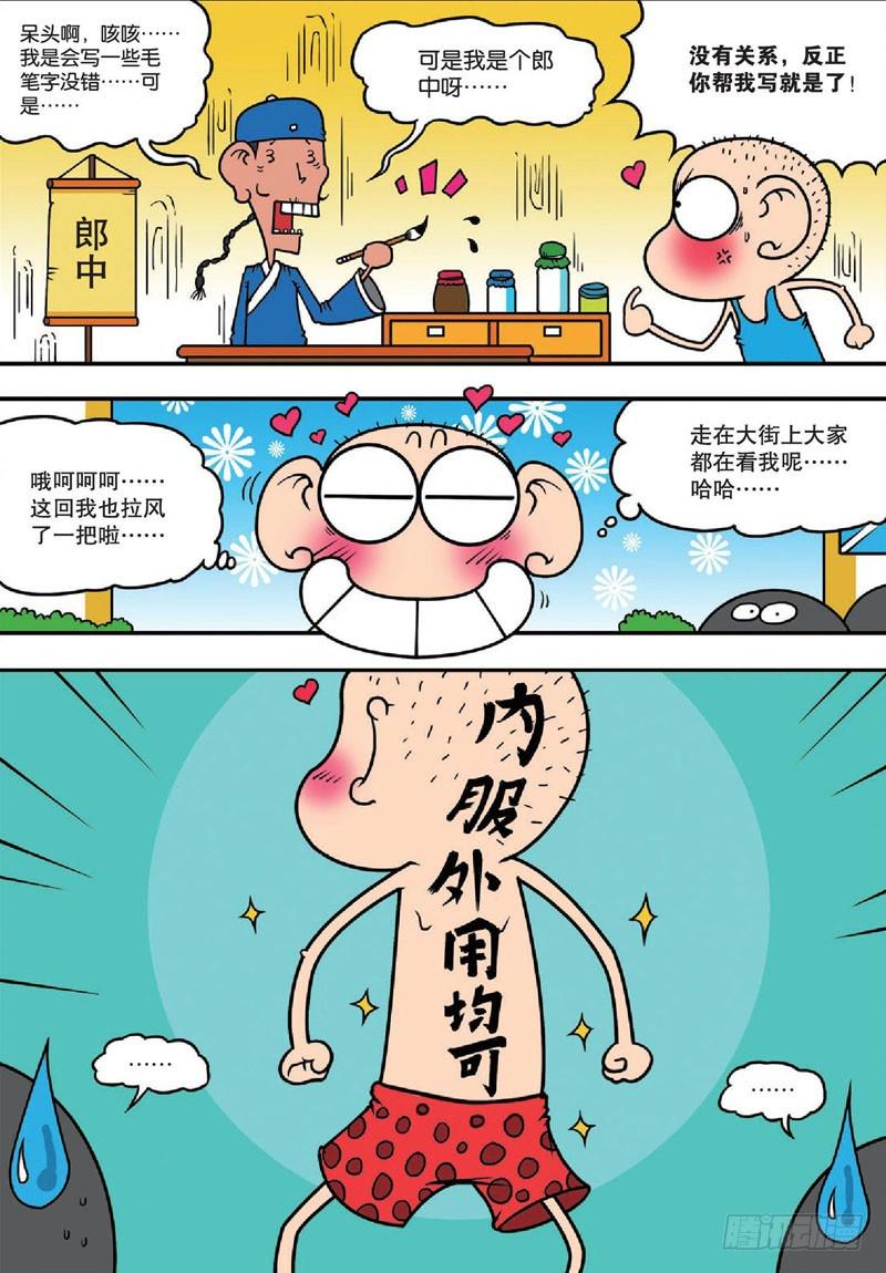 朱斌漫画精选集28漫画,第137回1图