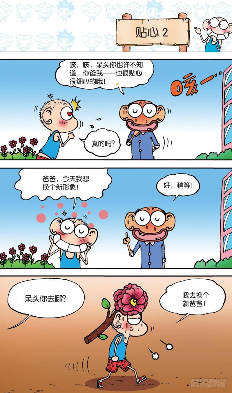 朱斌漫画精选集漫画,第142回1图