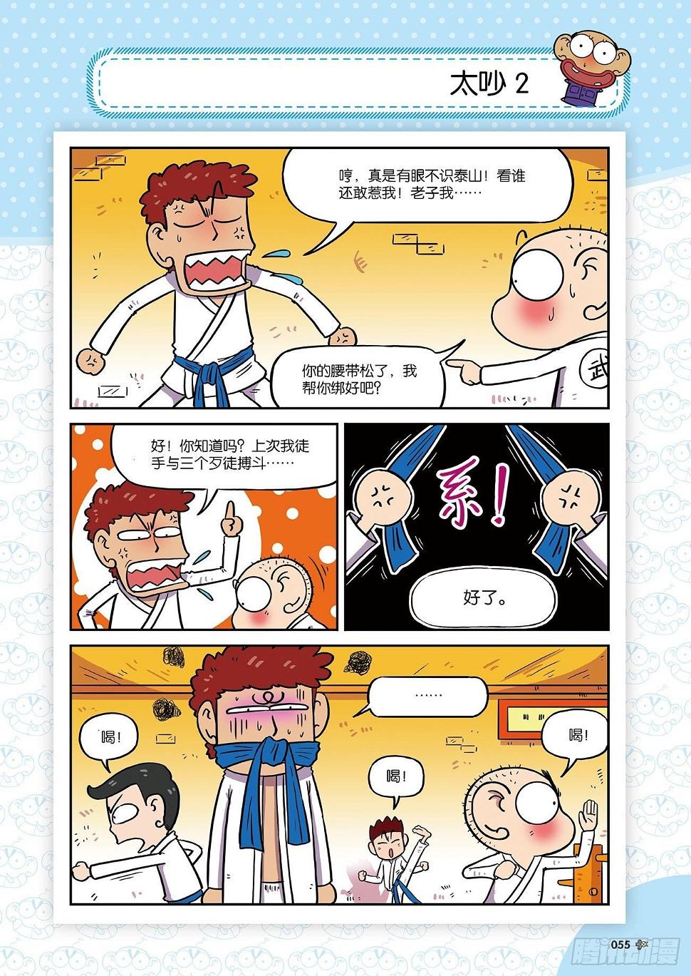 朱斌漫画精选集28漫画,朱斌漫画精选集25（4）2图