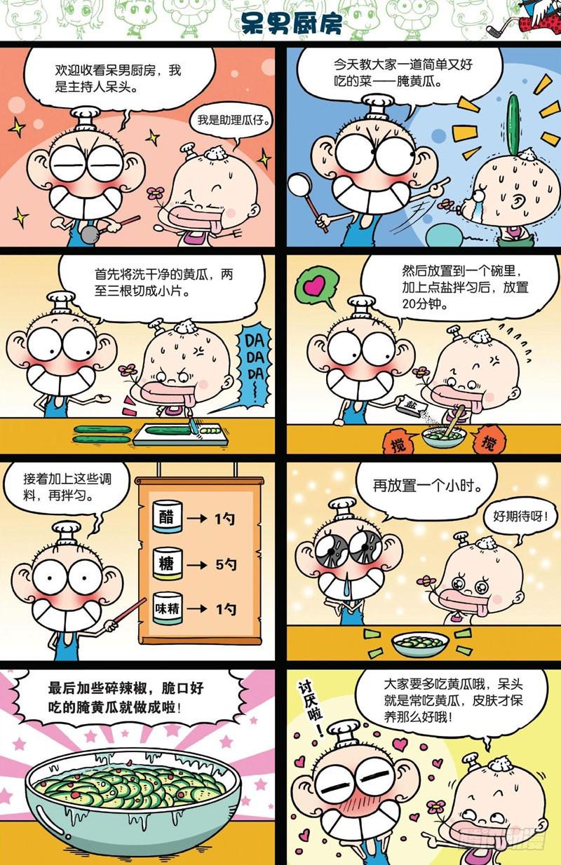 朱斌漫画精选集大图漫画,第二十九回1图