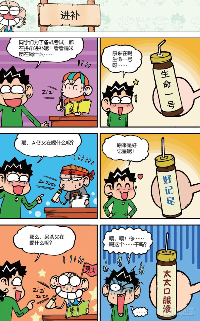 朱斌漫画精选集大图漫画,第十五回下1图