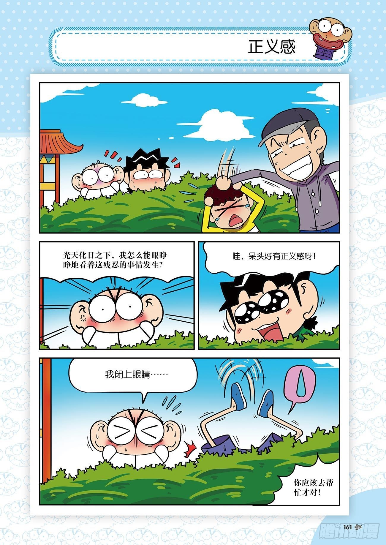 朱斌漫画精选集呆闹天宫漫画,朱斌漫画精选集24（9）2图