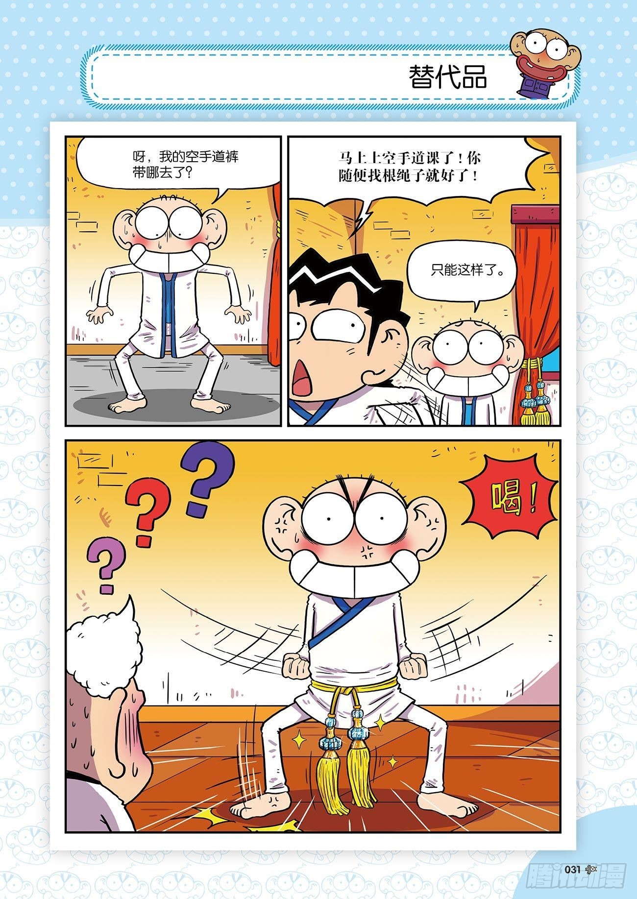 朱斌漫画精选集是什么漫画,朱斌漫画精选集25（3）1图