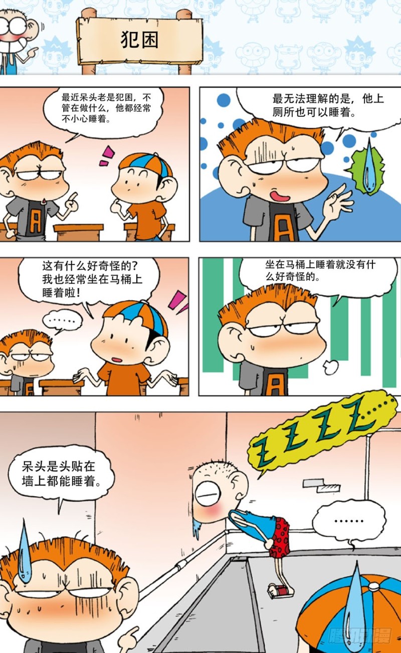 朱斌漫画精选集28漫画,第五十二回2图