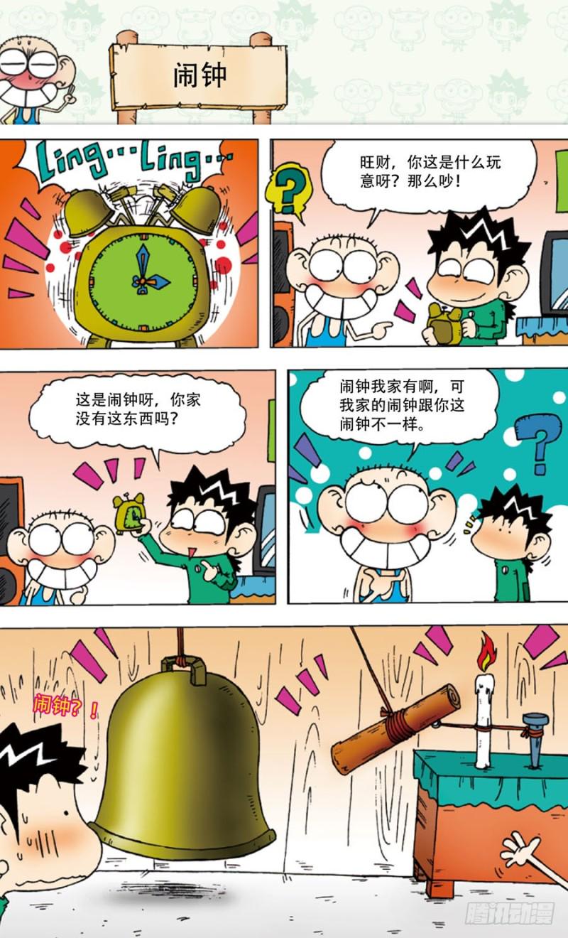 朱斌漫画精选集大图漫画,第四十五回1图