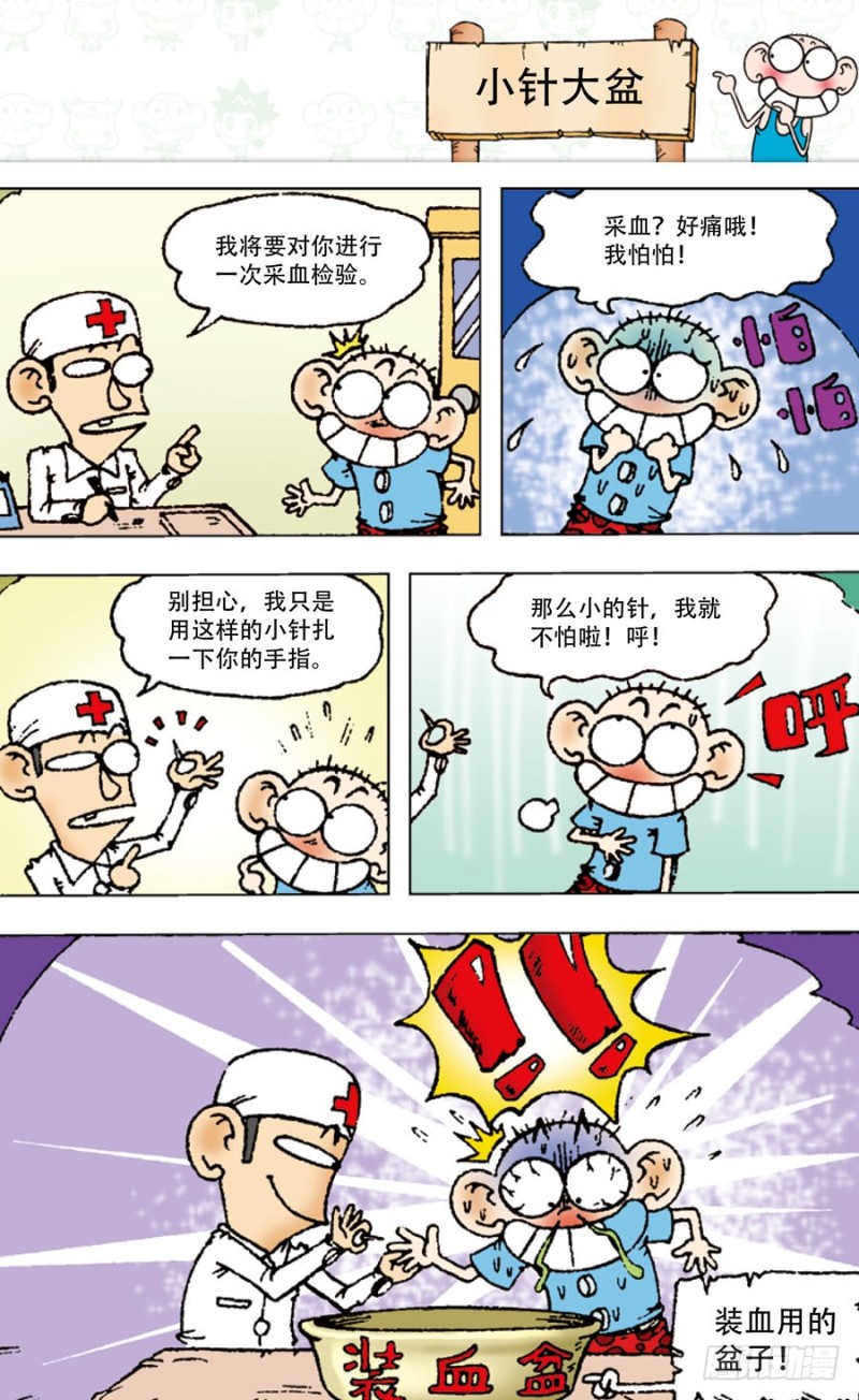 朱斌漫画精选集大图漫画,第五十三回1图