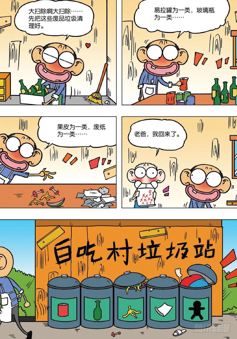 朱斌漫画精选集和爆笑校园一样吗漫画,第141回2图