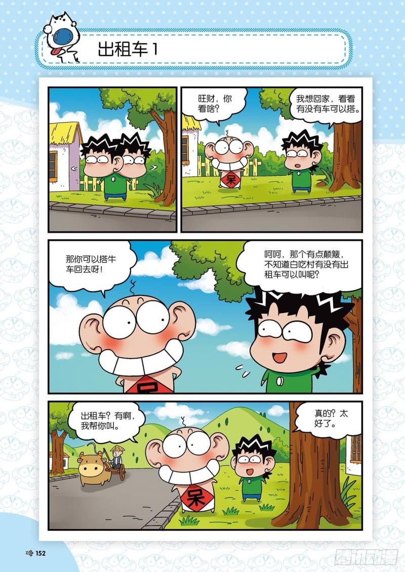 朱斌漫画精选集大图漫画,朱斌漫画精选集22（8）1图