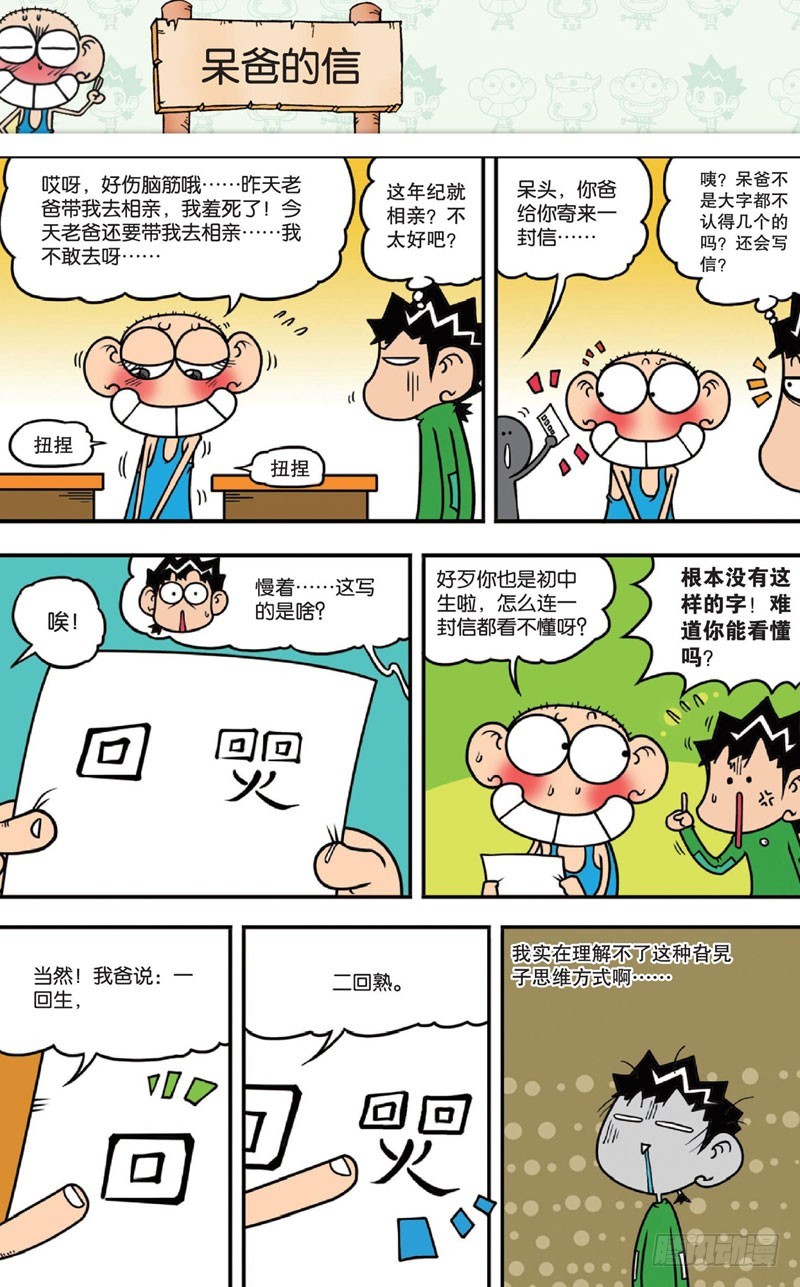 朱斌漫画精选集呆闹天宫漫画,第十五回上1图