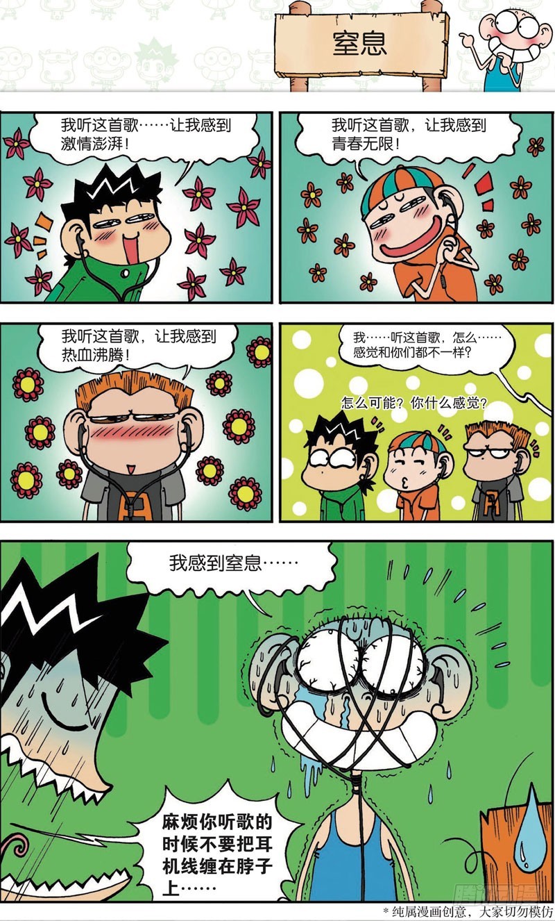朱斌漫画精选集大图漫画,第103回1图