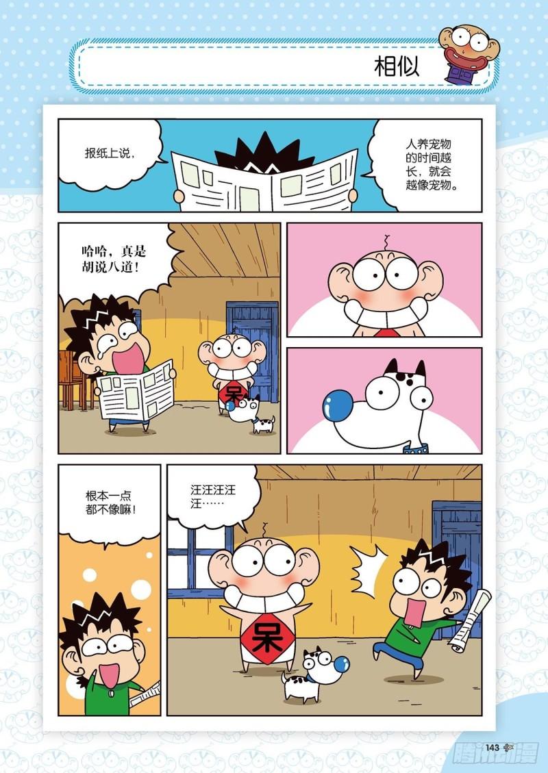 朱斌漫画精选集28漫画,第175回2图