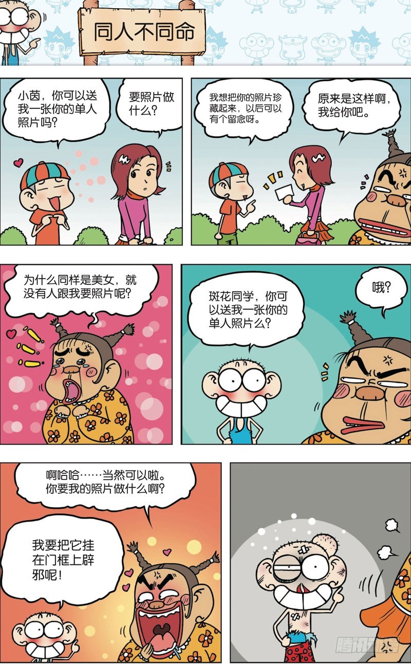 朱斌漫画精选集28漫画,第八十九回1图
