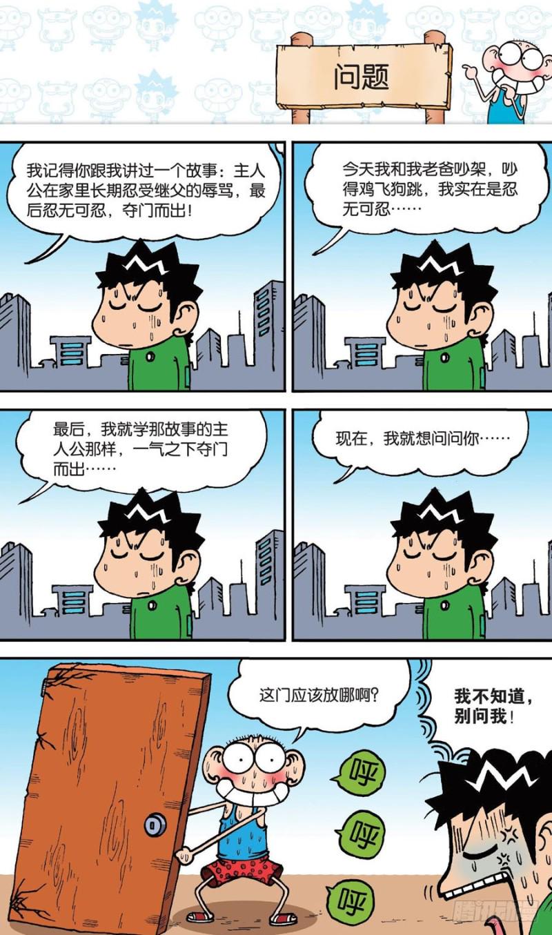 朱斌漫画精选集大图漫画,第142回1图