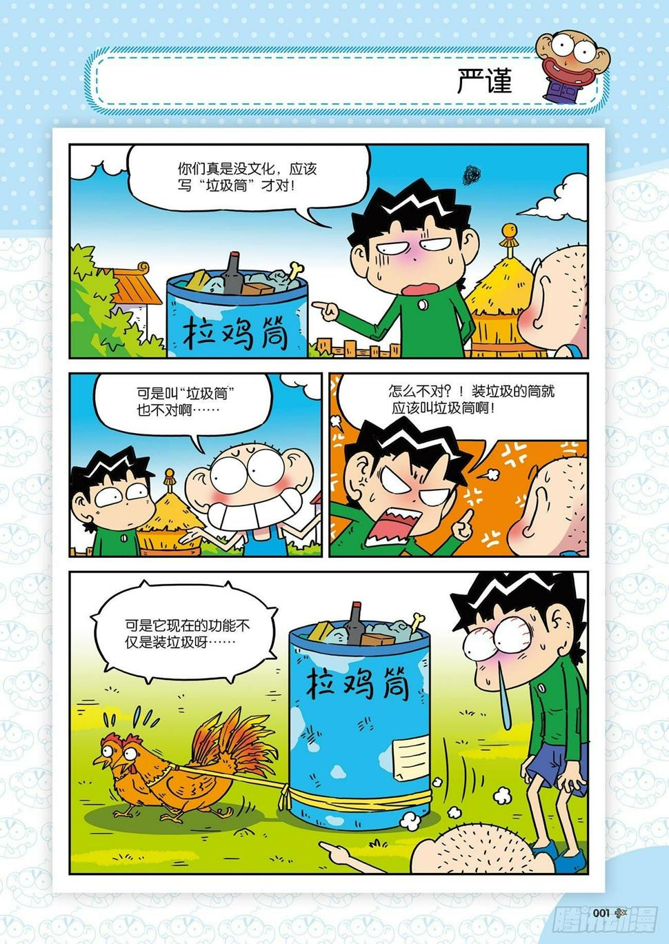 朱斌漫画精选集动画版漫画,朱斌漫画精选集26（1）1图