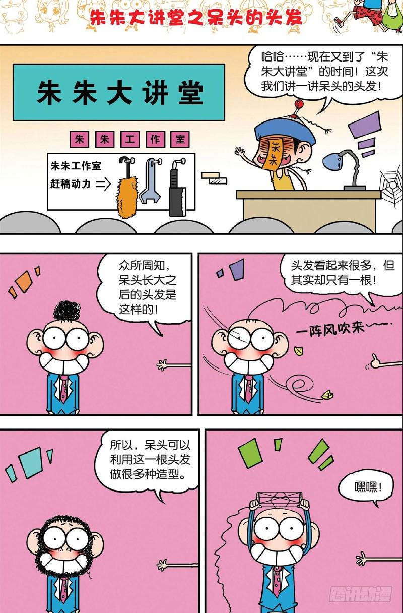 朱斌漫画精选集7漫画,第三十二回1图