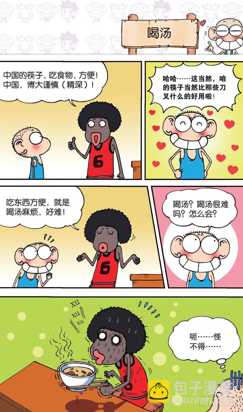 朱斌漫画精选集2漫画,第146回1图