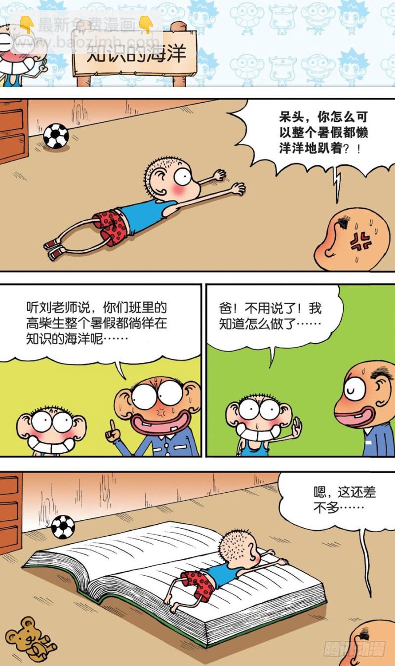 朱斌漫画精选集28漫画,第147回1图