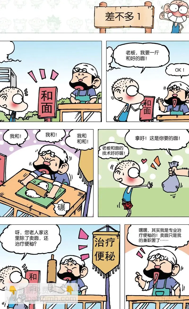 朱斌漫画精选集故事讲解漫画,第五回1图