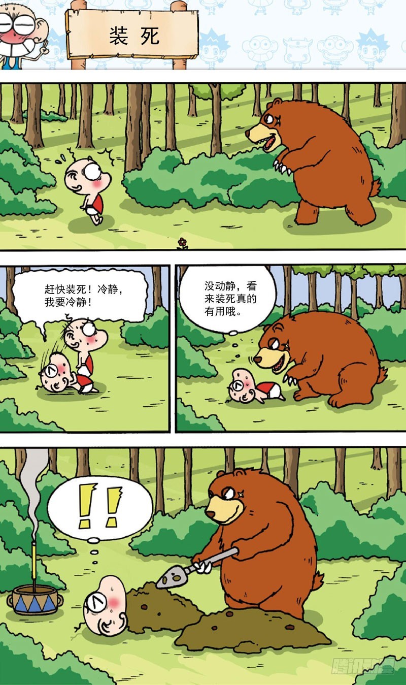 朱斌漫画精选集28漫画,第三十三回1图