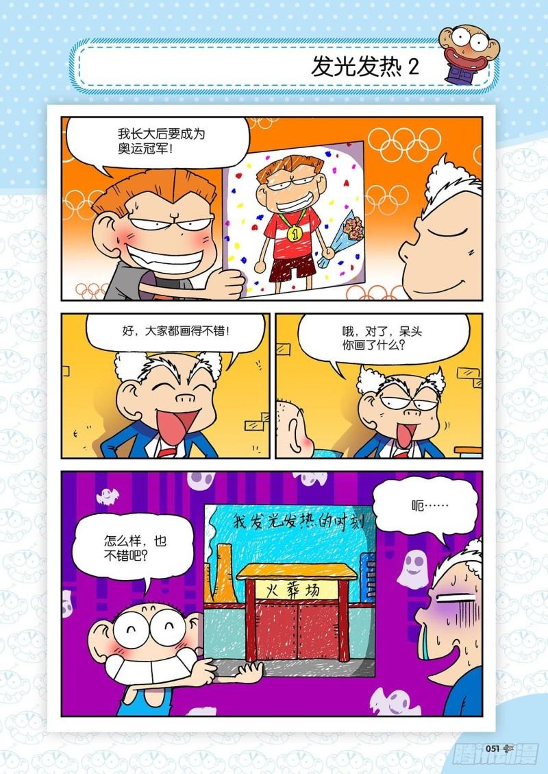 朱斌漫画精选集故事讲解漫画,第191回2图