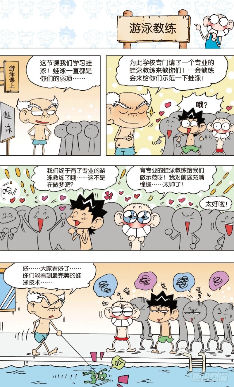 朱斌漫画精选集视频漫画,第七十六回1图