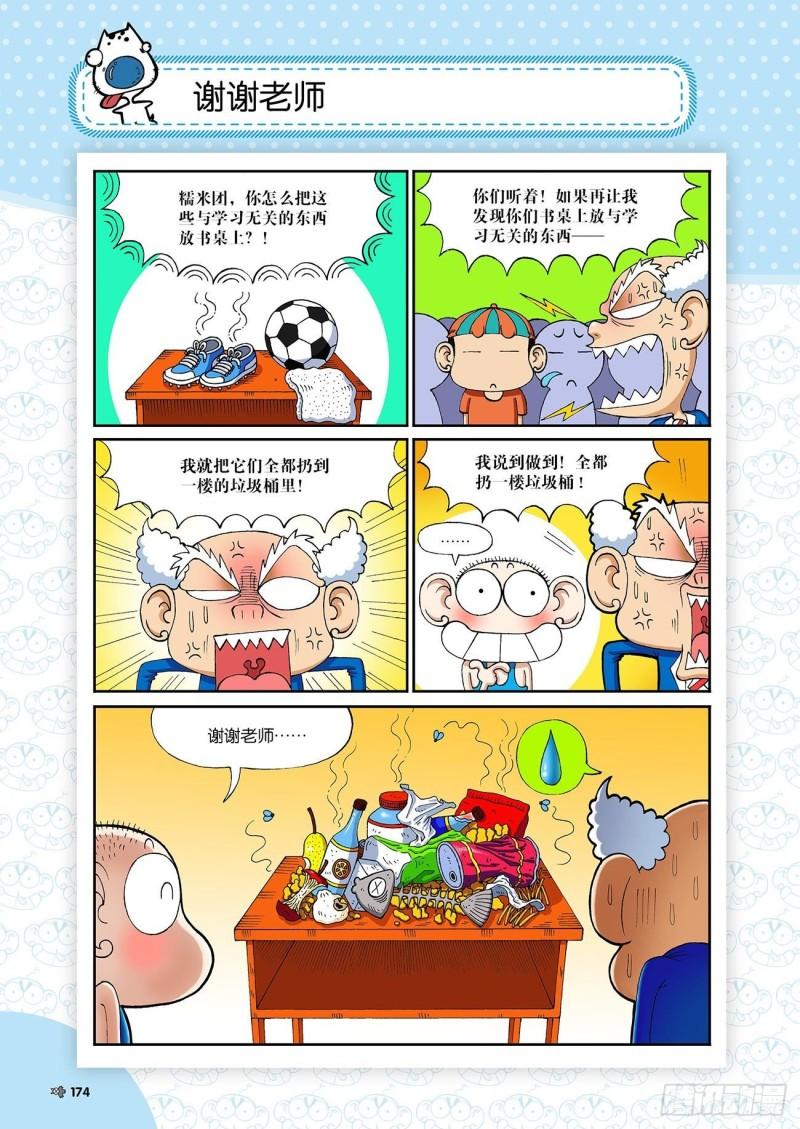 朱斌漫画精选集7漫画,朱斌漫画精选集23（10）1图