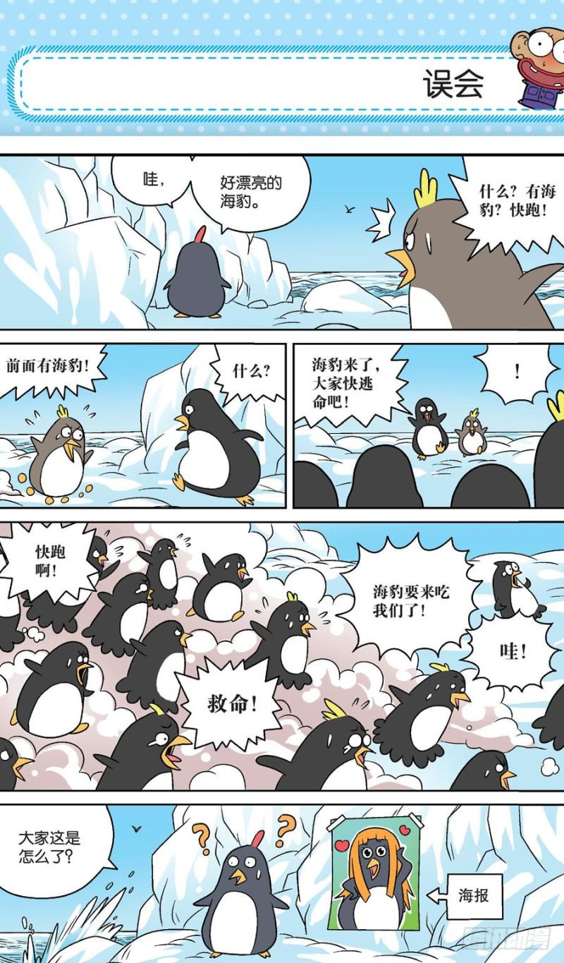 朱斌漫画精选集大图漫画,第157回2图
