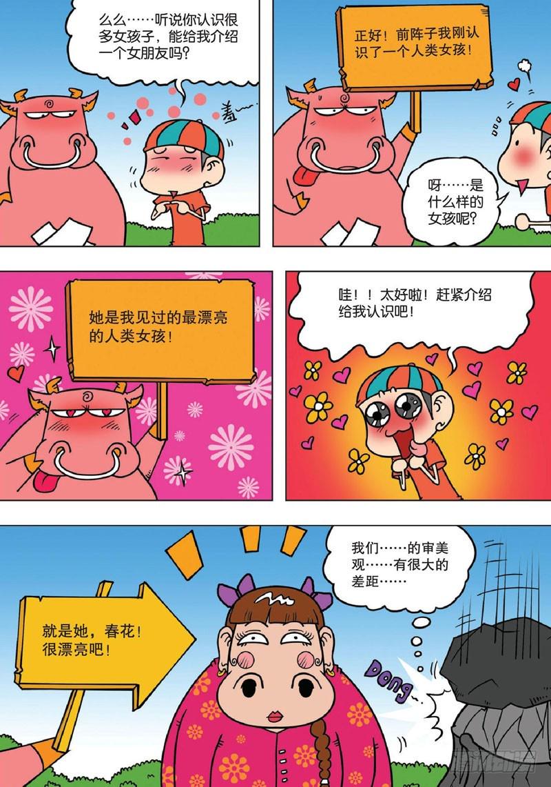 朱斌漫画精选集28漫画,第141回1图