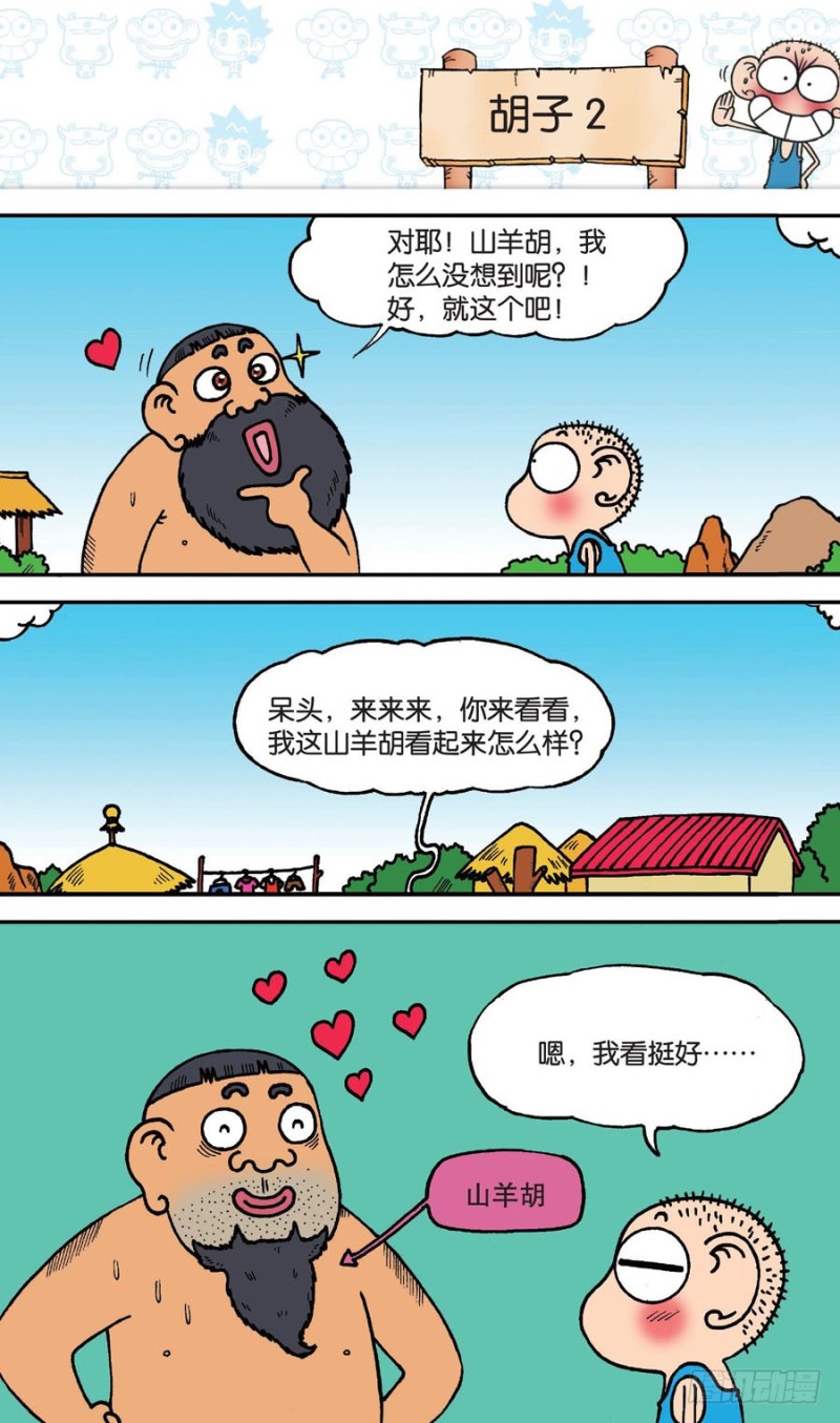 朱斌漫画精选集28漫画,第148回2图