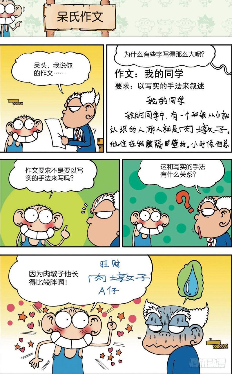 朱斌漫画精选集28漫画,第109回1图