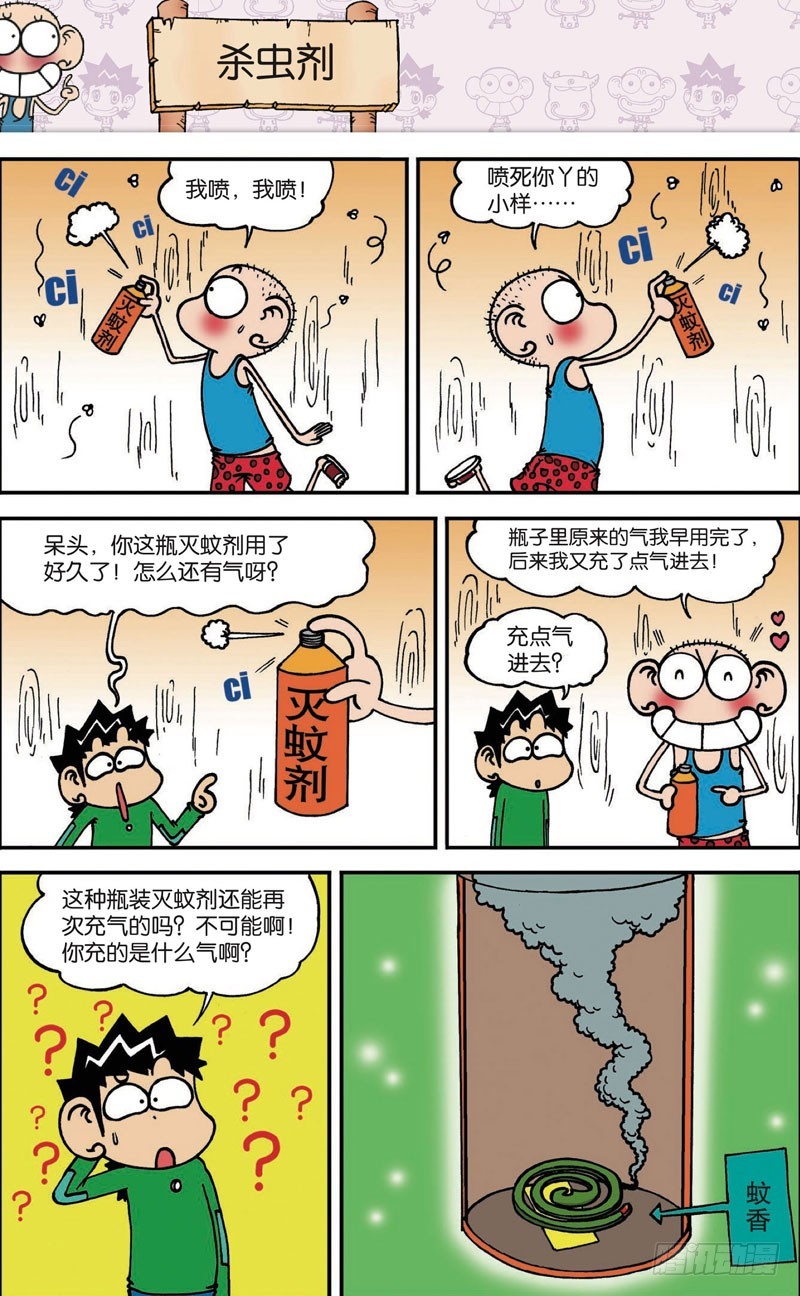 朱斌漫画精选集呆闹天宫漫画,第117回1图