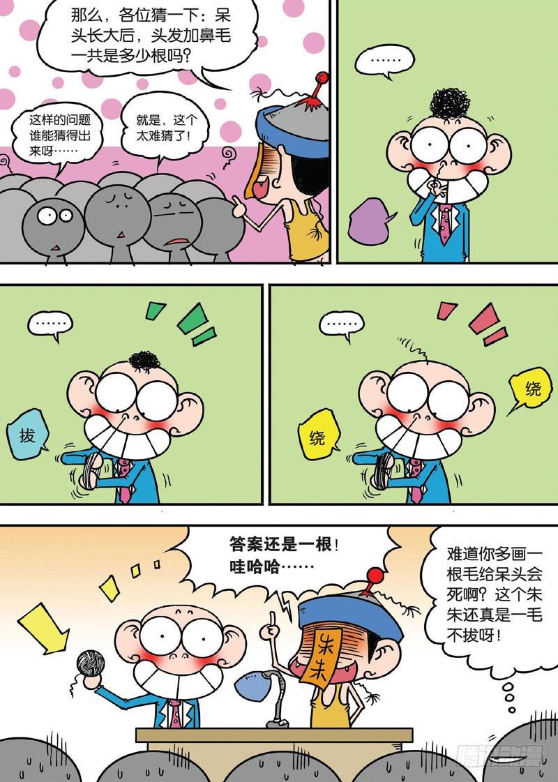 朱斌漫画精选集7漫画,第三十二回2图